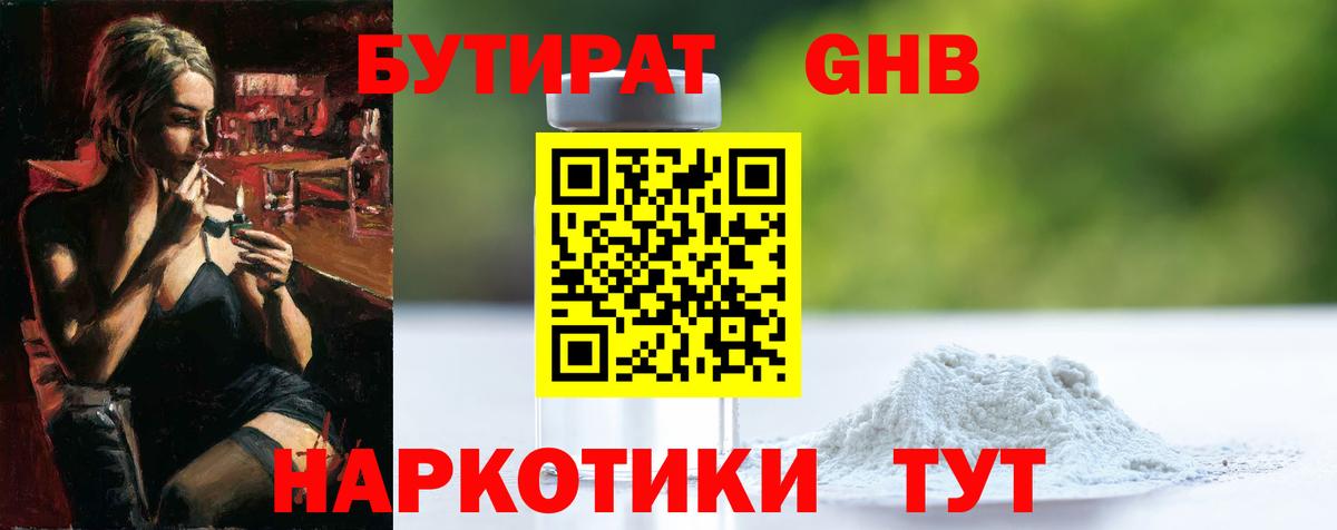 Бутират буратино Хасавюрт