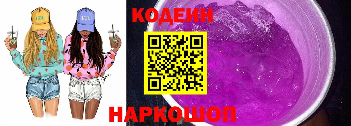 Кодеиновый сироп Lean Purple Drank Хасавюрт