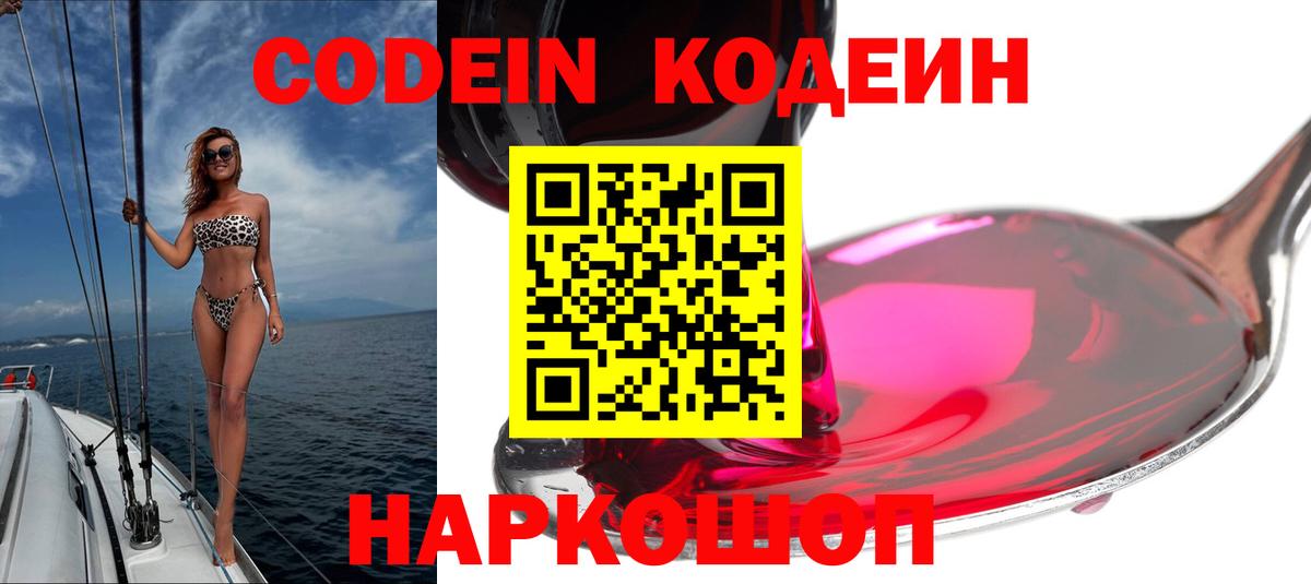 Кодеин Purple Drank  Вход с VPN  Хасавюрт 