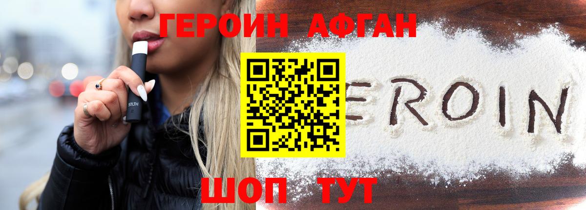 Героин Heroin Хасавюрт