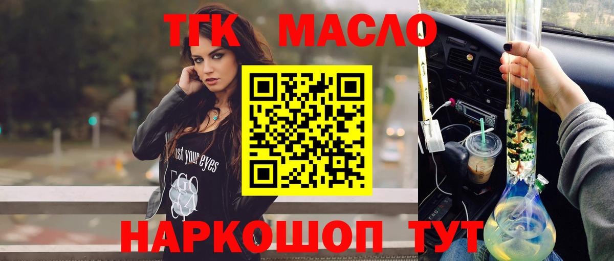 ТГК гашишное масло Хасавюрт